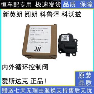 适用别克阅朗英朗内外循环电机雪佛兰科沃兹科鲁泽控制阀冷暖电机