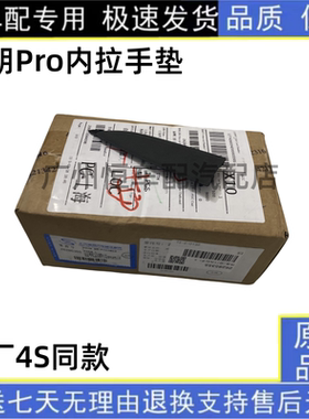 适别克威朗Pro21-23款车门内拉手垫车门内扣手垫门槽胶皮把手垫子