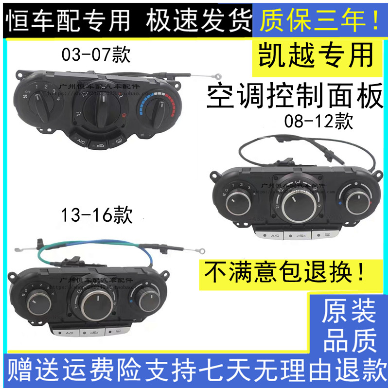 适用别克新老凯越空调旋钮控制面板按键暖风控制器手动AC开关总成