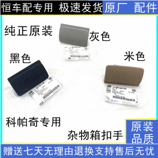 适用于安德拉科帕奇杂物箱锁扣手工具箱储物箱扣手工具箱锁扣原厂