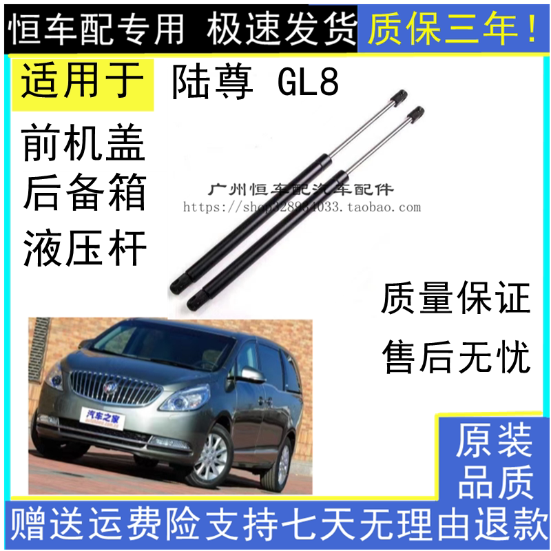 适配别克gl8后备箱液压支撑杆陆尊/胖头鱼后尾门气弹簧举升杆配件