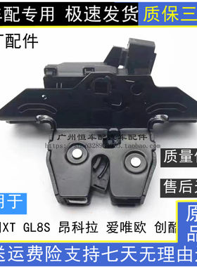 适用英朗两厢GL8S昂科拉爱唯欧创酷尾门锁块/后备箱门锁/行李箱锁