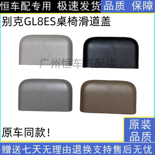 别克全新GL8座椅滑道盖板GL8ES中排座椅轨道滑轨导轨饰盖脚垫盖子