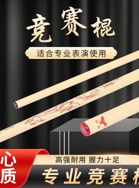 武术竞赛棍碳纤维武术比赛专用棍棒专业表演训练用头粗尾细武术杆