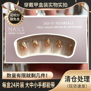 穿戴甲片盒装24片全码高级简约短T高级法式显白可拆卸甲片贴腮红