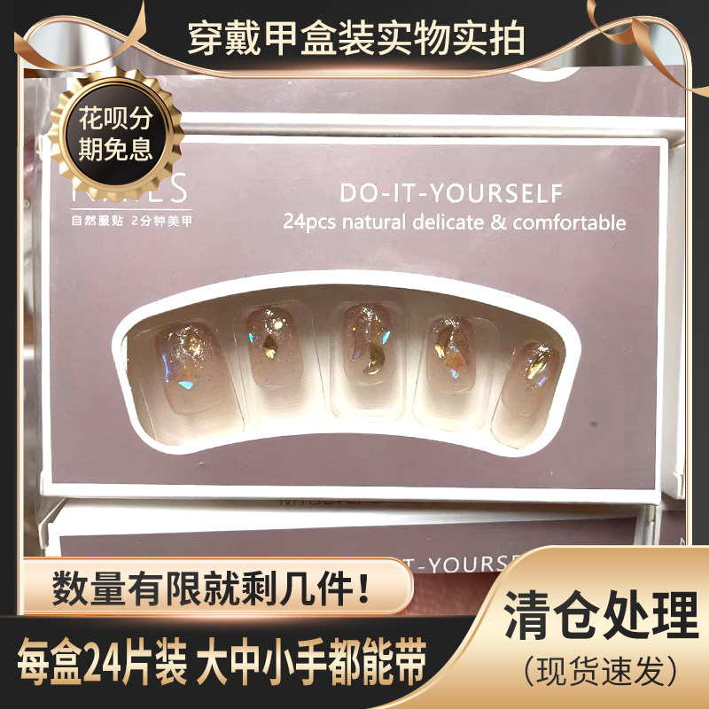 穿戴甲片盒装24片全码高级简约短T高级碎钻显白可拆卸甲片贴腮红