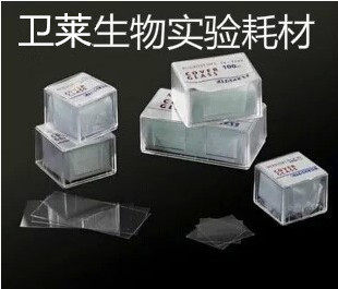 实验耗材 方形盖玻片 12mm-----60mm 盖玻片 10盒/包图片