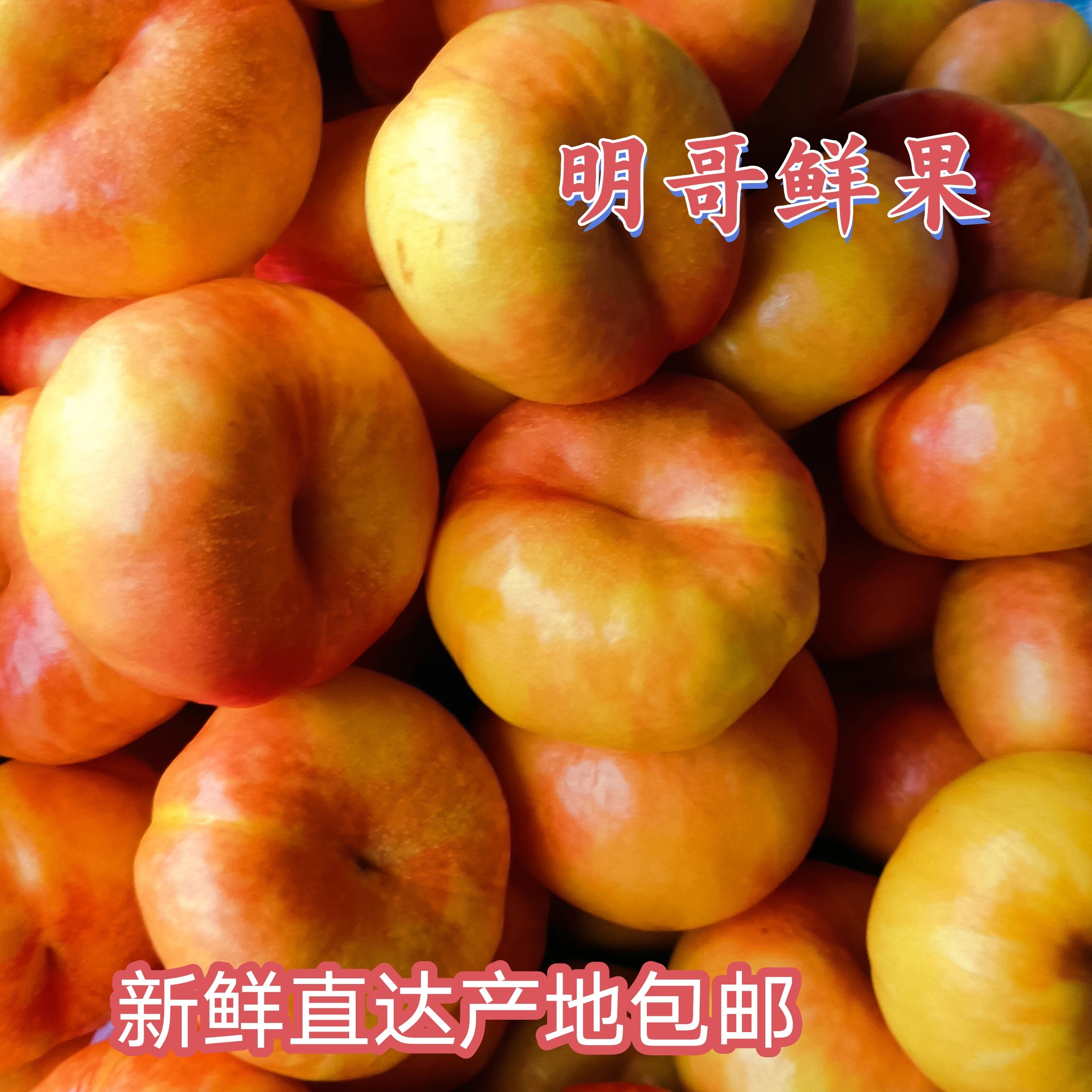 辽宁绥中特产黄油蟠桃脆甜微酸现摘现发 新鲜水果整箱5斤坏果包赔
