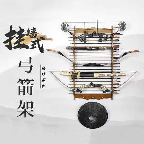 多层款楠竹实木挂壁式弓箭架反曲弓箭架动漫刀剑冷兵器收纳摆放架