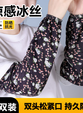 碎花宽松加长款防晒袖套薄款冰丝