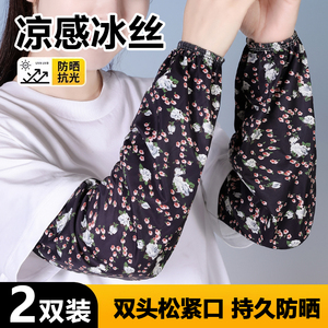 宽松冰丝防晒袖套女防紫外线夏碎花冰袖骑车工作干农活超长手臂套