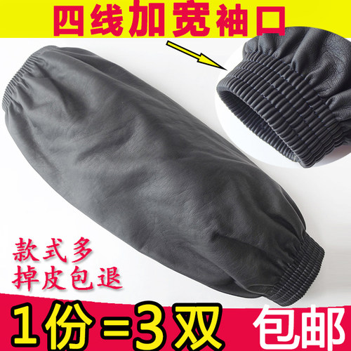 防水防油皮革加厚耐磨袖套