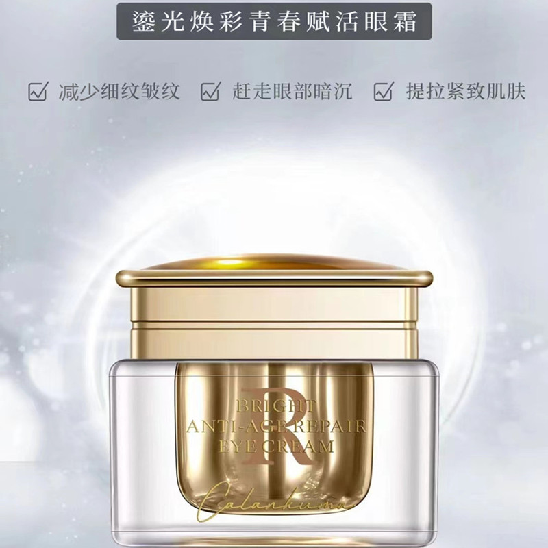 卡蓝库玛鎏光焕采修护精华眼霜紧致祛眼袋滋润眼周淡化细纹黑眼圈