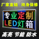 led广告显示屏电子灯箱挂墙门头落地室外防水闪灯双面招牌发光字