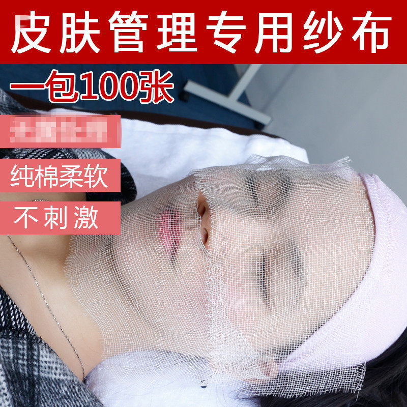 皮肤管理面膜布一次性美容院专用