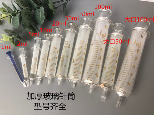 玻璃针筒 针管 1ml 2ml5ml50ml 100毫升精油注射器分装液体实验用