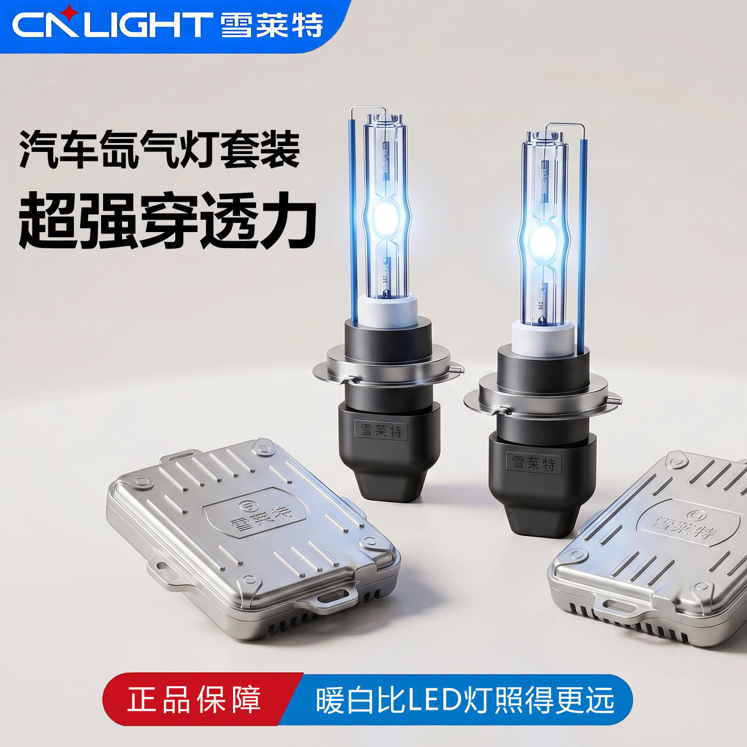 雪莱特氙气灯套装快启解码H1 H7 H11 9005球泡疝气大灯远近光改装