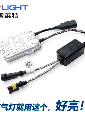 雪莱特安定器55W氙气灯镇流器12V疝气灯整流器解码高压包快起35W