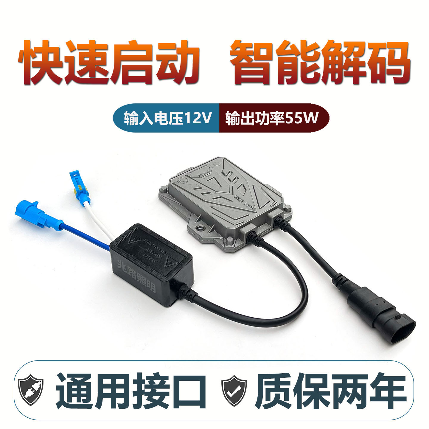 兆路氙气灯安定器 汽车55W疝气大灯解码镇流器 12V快启高压包火牛
