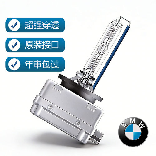 超亮原装氙气灯泡适用于宝马大灯