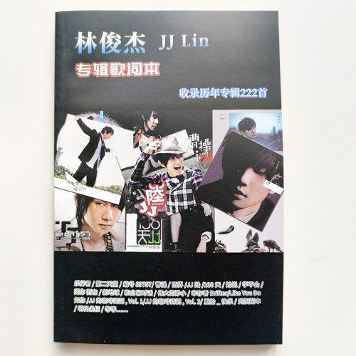 林俊杰的歌词本全集222首演唱会周边物料应援光阴副本珍藏版