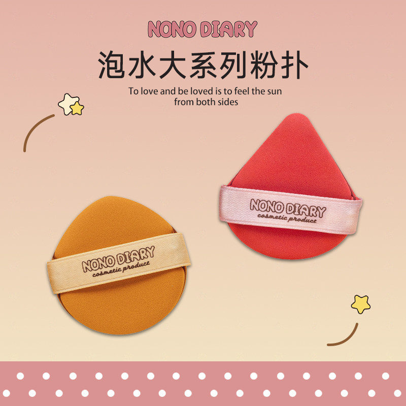 NONO DIARY粉扑气垫超软定妆散粉粉底液不吃粉干湿两用海绵双面新