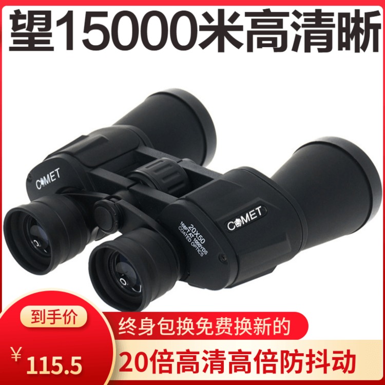 科美特新款双筒望远镜高清夜视