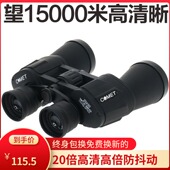 科美特新款 双筒望远镜专业户外寻蜂找蜂高倍高清夜视演唱会一万米