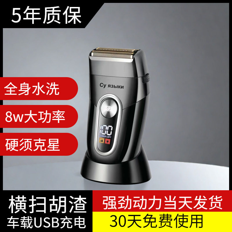 俄罗斯进口便携男士大功率往复式剃须刀电动剃头刮胡刀充电式水洗