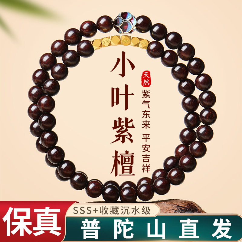 普陀山小叶紫檀手串双圈女款檀香木质佛珠转运珠檀木好运手链饰品