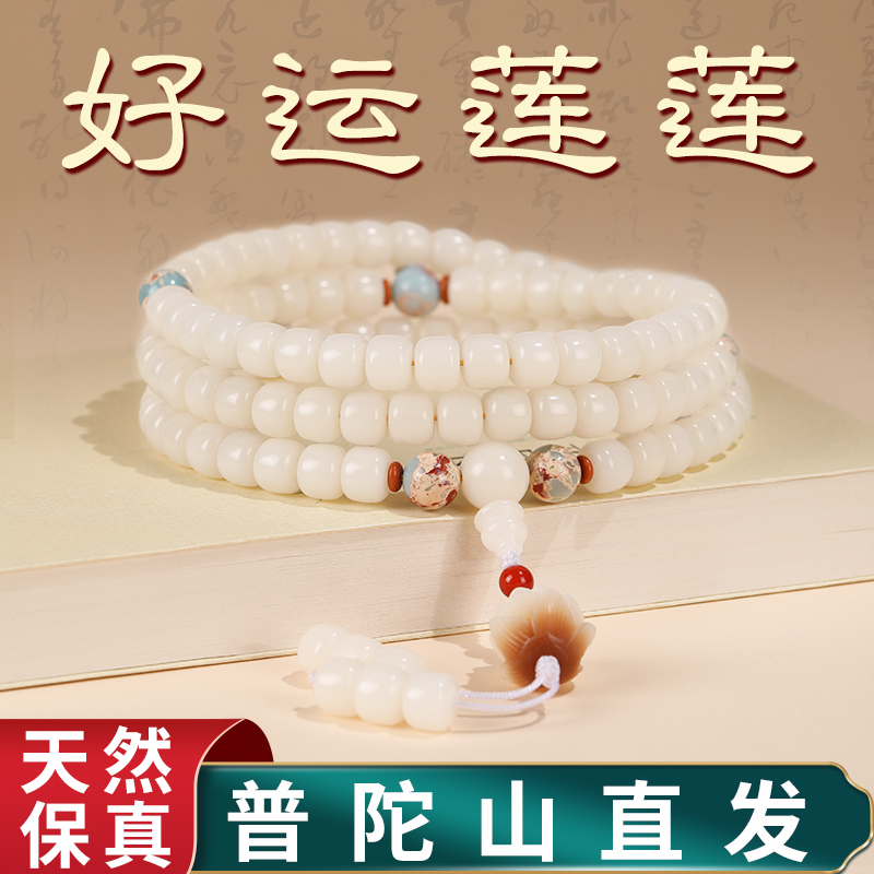 天然白玉菩提手串女108颗佛珠文玩念珠菩提根国风转运珠手链礼物