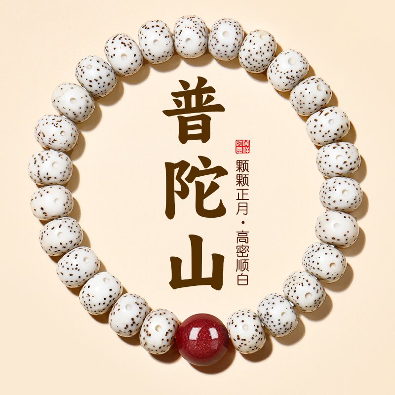 普陀山天然星月菩提手串女款朱砂手链生肖文玩新中式精致礼物男士