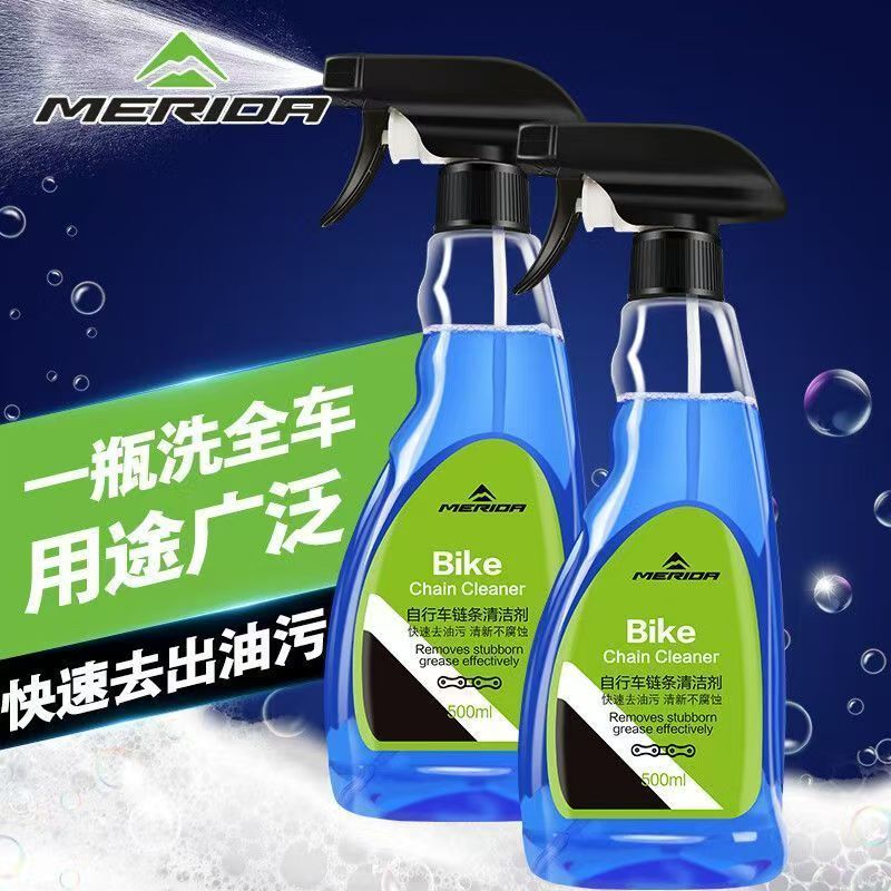 美利达山地公路自行车链条清洗剂