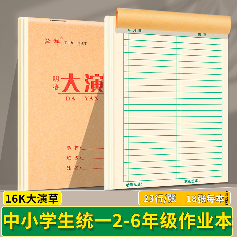16k(明格大演草)中小学生双面数学三四年级算数护眼算数演草本