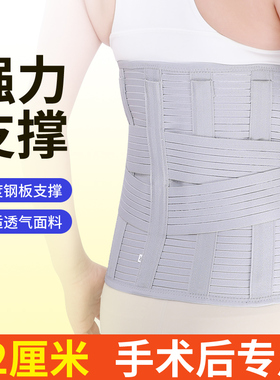 加宽护腰带术后专用收腹带腰腹部强力支撑透气塑身腰封男女通用