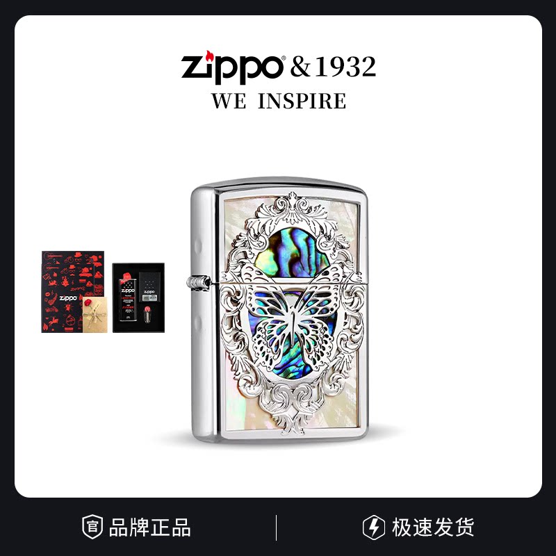 zippo煤油防风打火机正品 盔甲机双面贝壳贴章蝴蝶唐草男生礼物