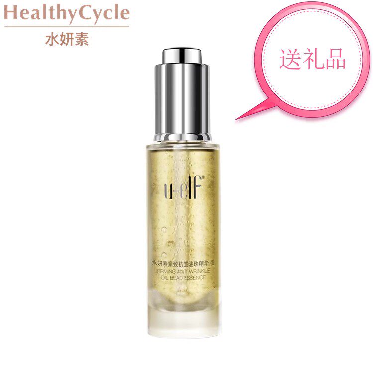 万色水母新品 HC水妍素 u-elf紧致抗皱油珠精华液 修护 抗皱塑颜