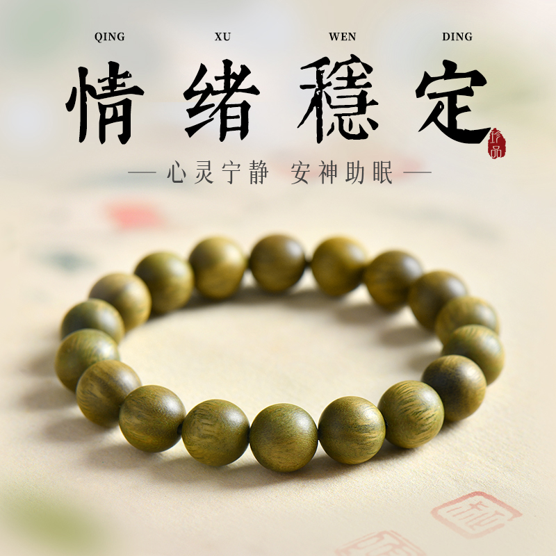【情绪稳定】普陀山绿檀木手串