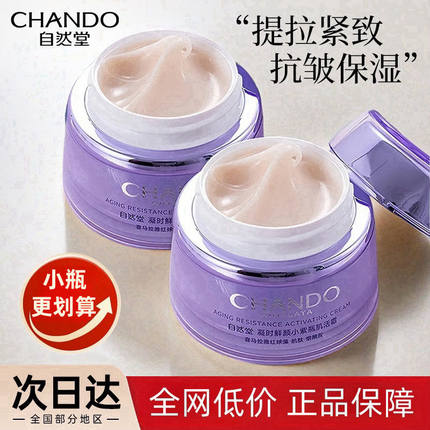 自然堂凝时鲜颜激活面霜紧致抗皱补水保湿女面部护肤品正品