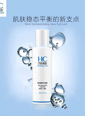 万色颜如人源化胶原蛋白凝胶舒缓修护保湿滋润30g修复屏障控油