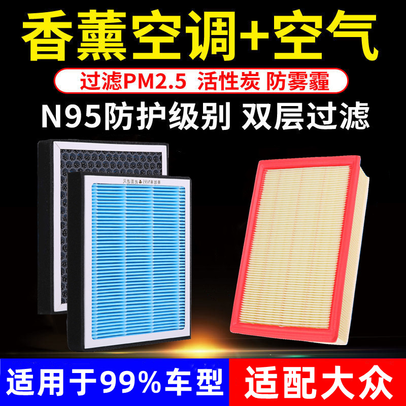 适配大众香薰空调滤芯迈腾高尔夫途观帕萨特朗逸速腾宝来空气滤芯