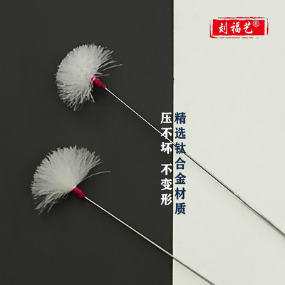 刘福艺毛毛单支采耳工具