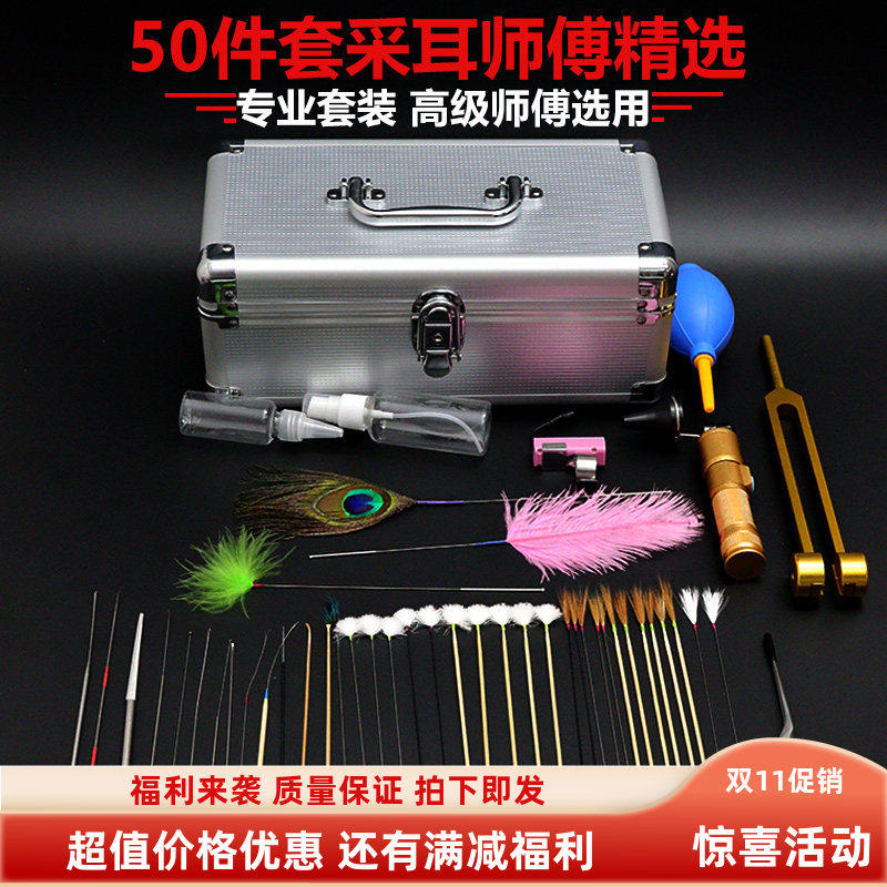 刘福艺专业采耳工具套装掏耳朵鸡毛鹅毛音叉工具箱拇指灯耳镊全套