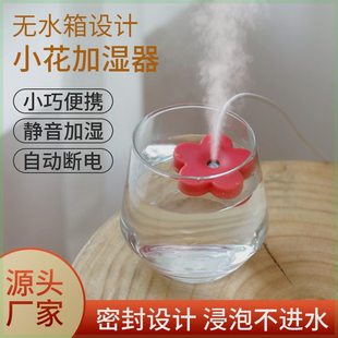 家用迷你雾化器小型加湿器USB便携式 随身车载旅行水杯小花喷雾器