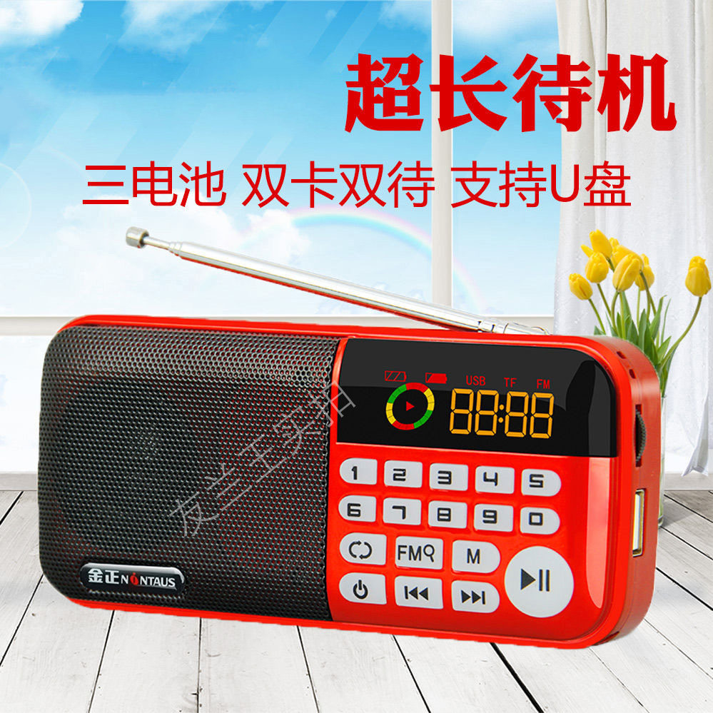 金正S97收音机老年老人迷你音响充电插卡音箱便携式播放器唱戏机