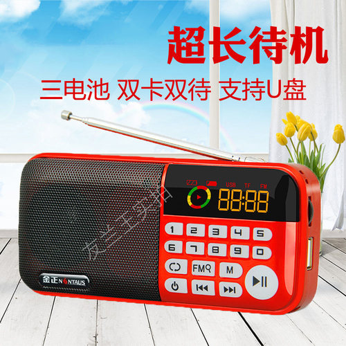 金正S97收音机老年老人专用音响