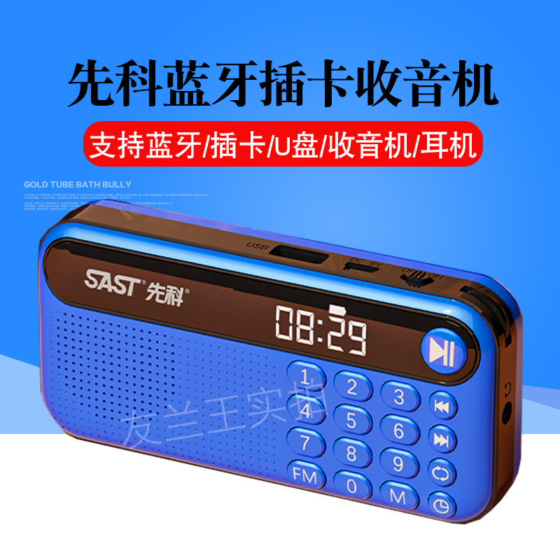 先科收音机老人专用老年人播放器新款录音随身听便携式唱戏评书机