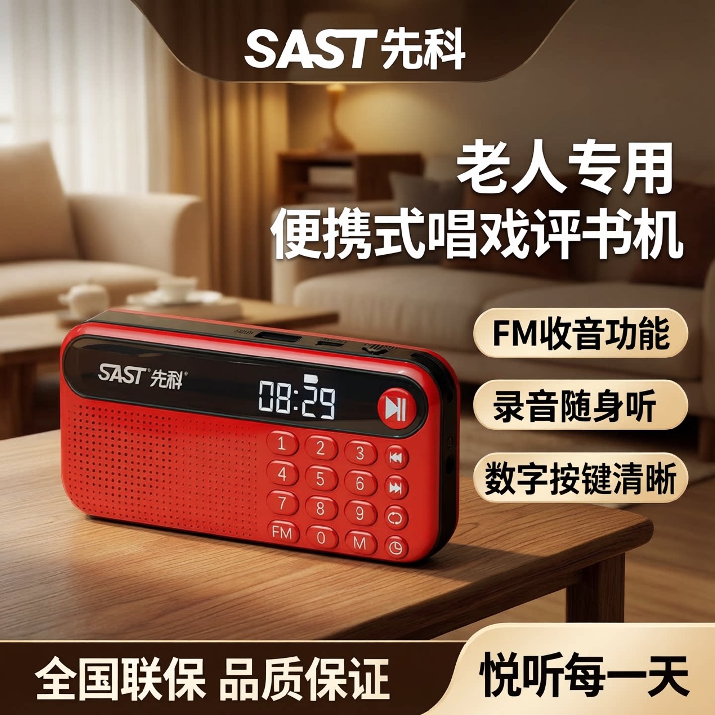 先科收音机老人专用老年人播放器新款录音随身听便携式唱戏评书机