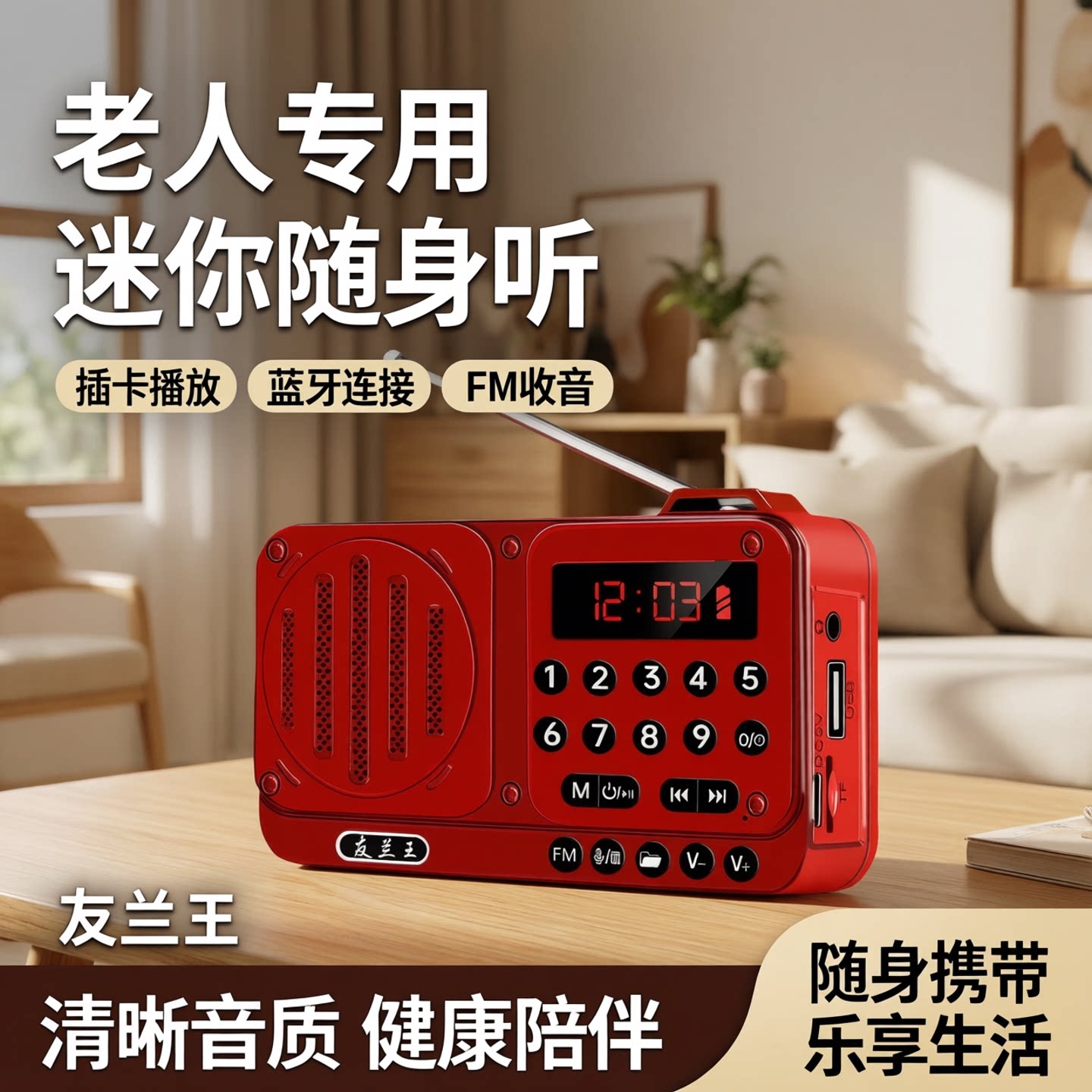 新款收音机老人专用老年人便携插卡音箱蓝牙音响迷你随身听播放器
