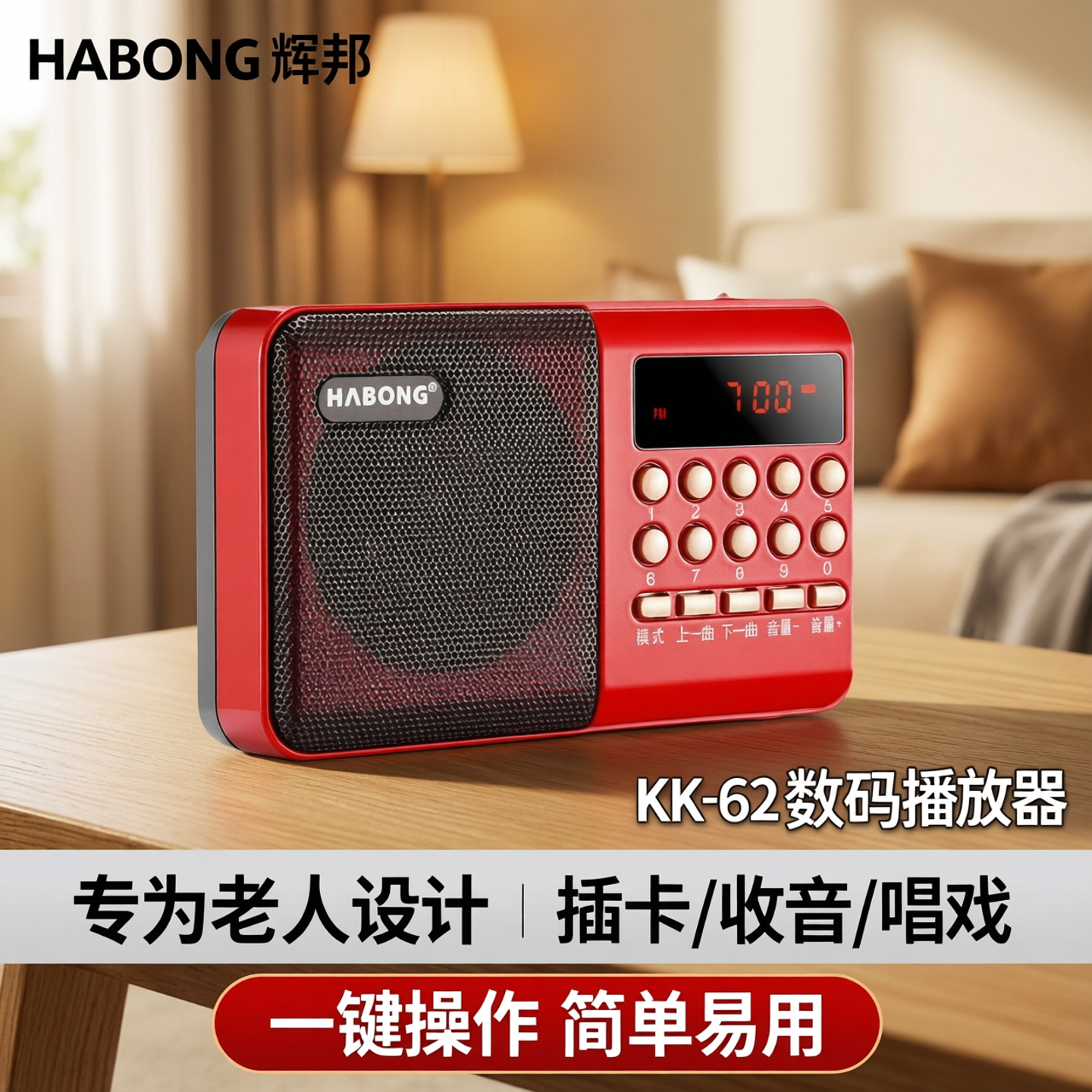 辉邦老人收音机专用播放器多功能便携式听戏曲老年插卡音箱唱戏机